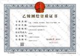 乙级测绘资质证书.jpg