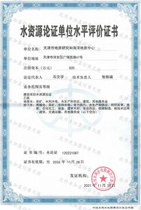 水資源論證單位水平評價證書
