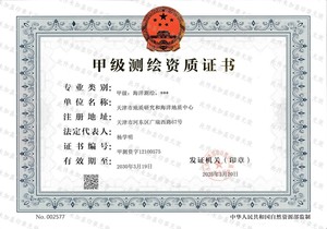 甲級測繪資質(zhì)證書